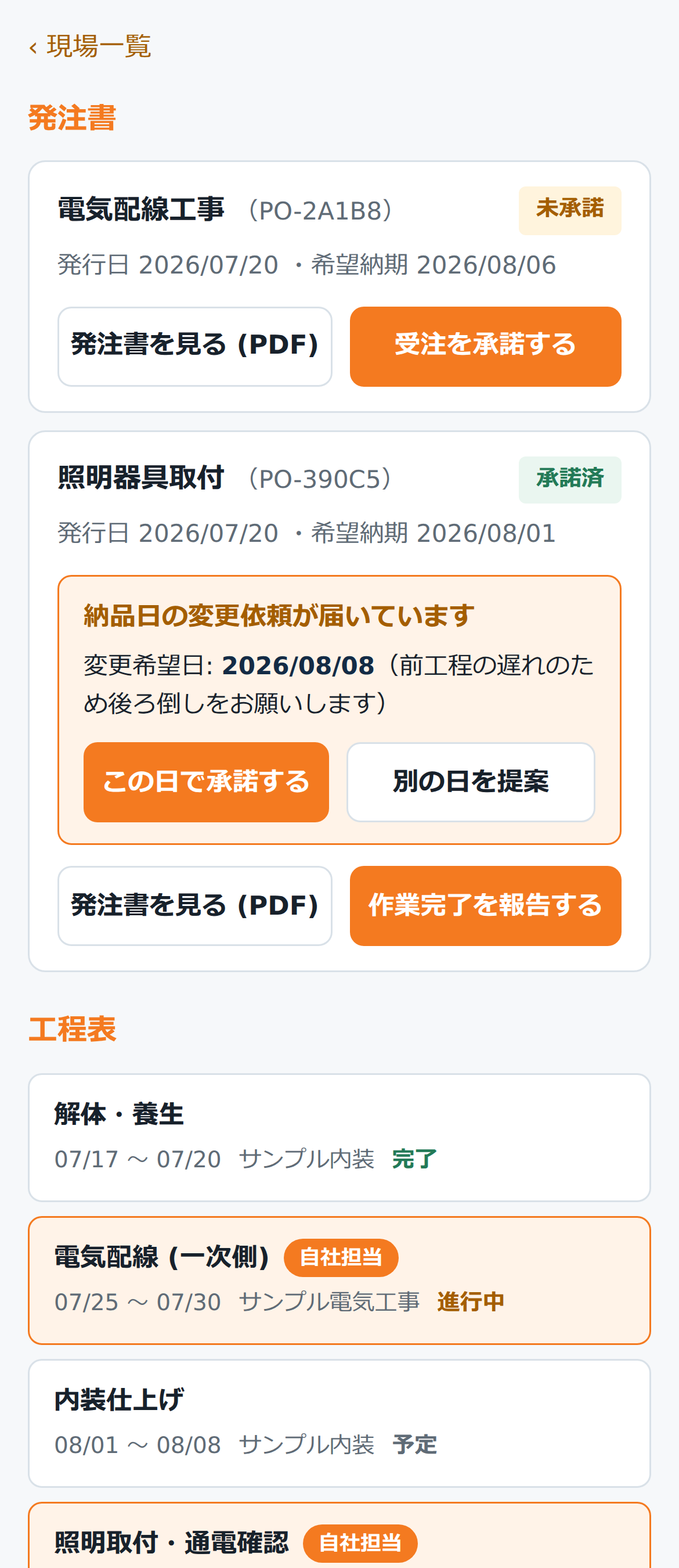 協力業者が自分のスマホで見る Retera の現場詳細画面。発注書の承諾、納品日の変更依頼、工程表、資料、現場写真、元請とのやり取り
